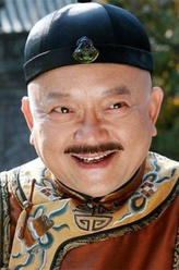 和珅