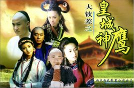 皇城神鹰