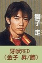 牙吠红(红狮战士)&mdash;&mdash;狮子走