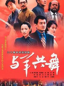 与羊共舞