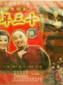 大年三十