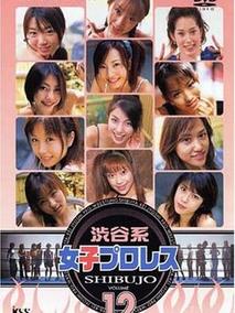 涩谷系女子搏击选手