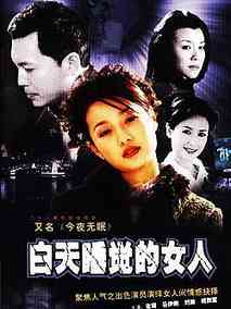 今夜无眠