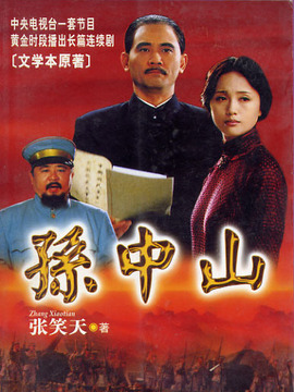 孙中山