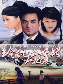 致命关系