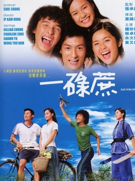 一碌蔗