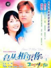 自从认识你