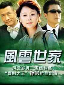 风云世家