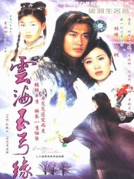 云海玉弓缘