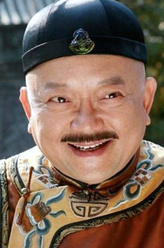 和珅