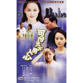 可怜天下男人心