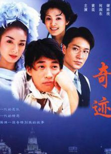 奇迹（何润东版）
