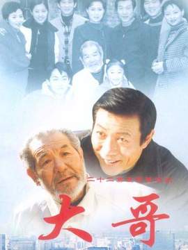 大哥