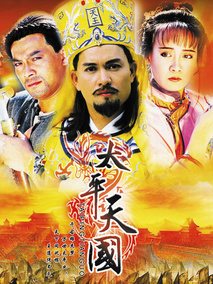 太平天国