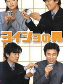 马屁精之男