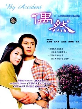 偶然