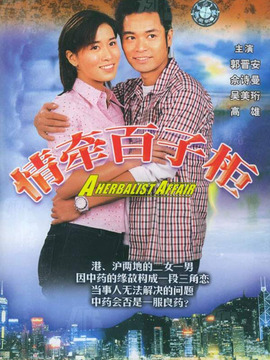 情牵百子柜