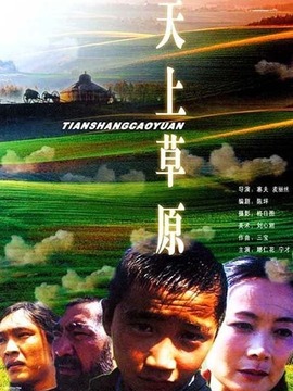 天上草原