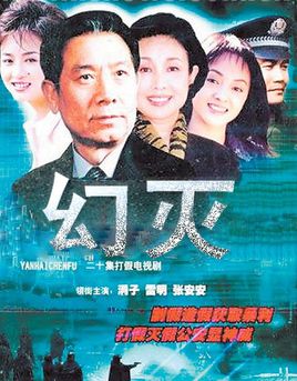 幻灭