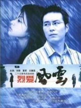 爱的本色