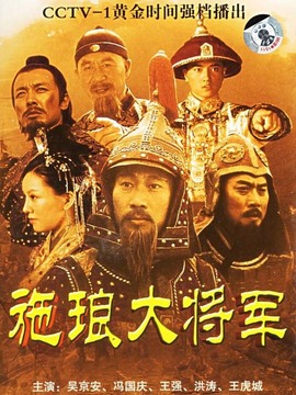 施琅大将军