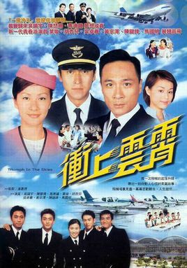 冲上云霄