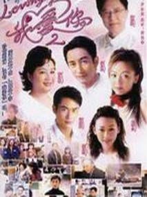 LovingYou我爱你2