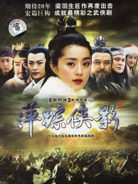 萍踪侠影