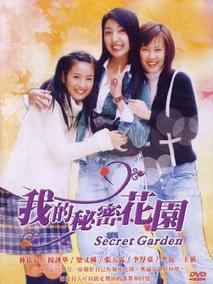 我的秘密花园 I