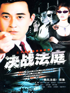 真相的背后