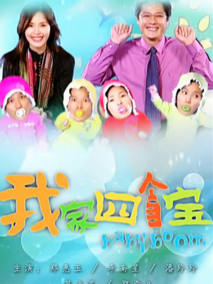 我家四个宝