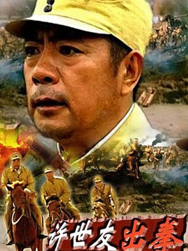 许世友出拳