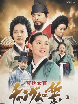 大长今