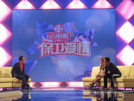 保卫爱情