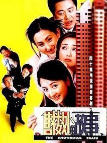 售楼处的故事