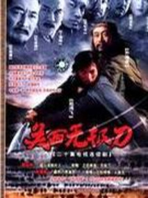 关西无极刀