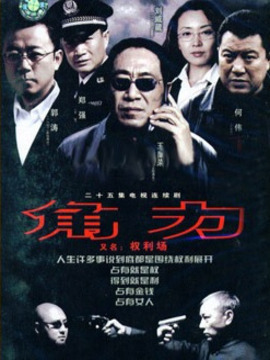 权利场
