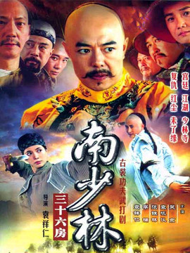 南少林