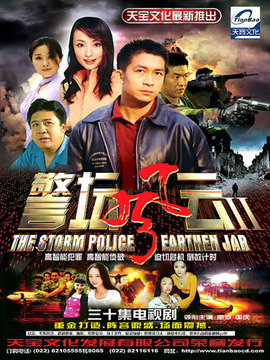 警坛风云2