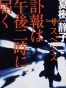 下午两点的死讯