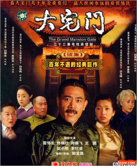 大宅门第二部