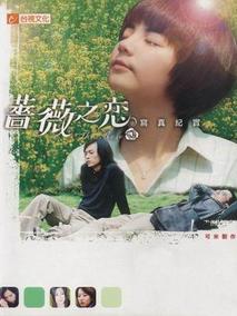 蔷薇之恋