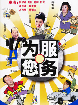 为您服务