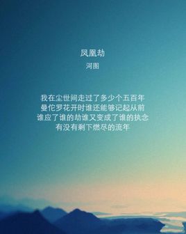 凤凰劫