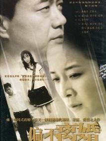 婚姻的敌人
