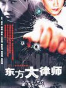 东方大律师