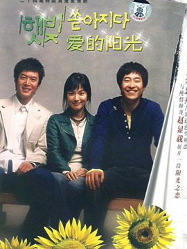 阳光照射