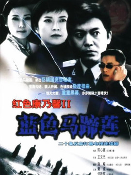 蓝色马蹄莲