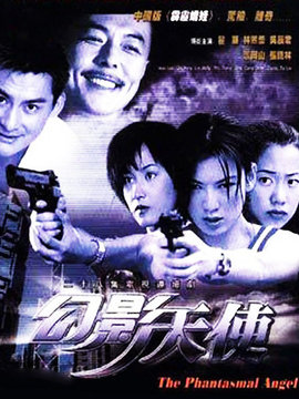 幻影天使