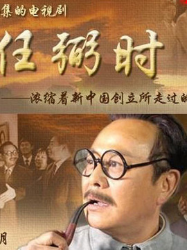 任弼时
